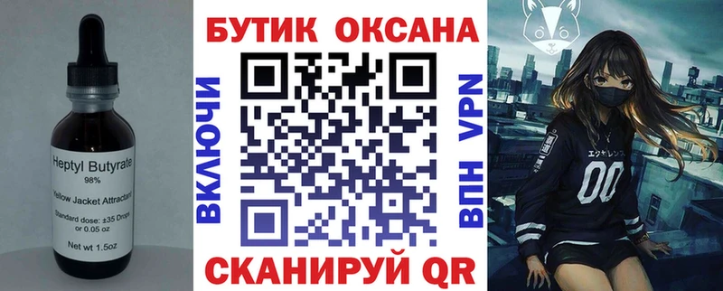 БУТИРАТ бутик  Купить  Зарайск 