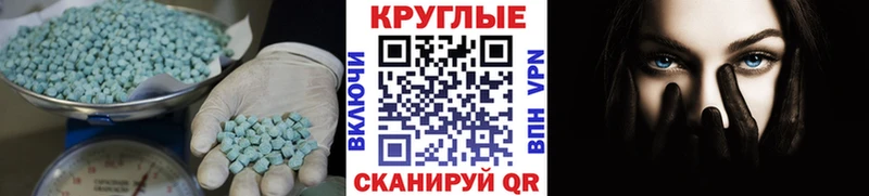 Ecstasy круглые  Купить где  Зарайск 
